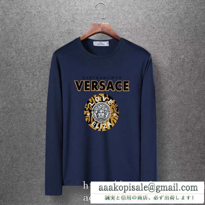 2019秋冬におしゃれな着こなし 冬のお洒落を楽しむ ヴェルサーチ versace 長袖tシャツ 4色可選