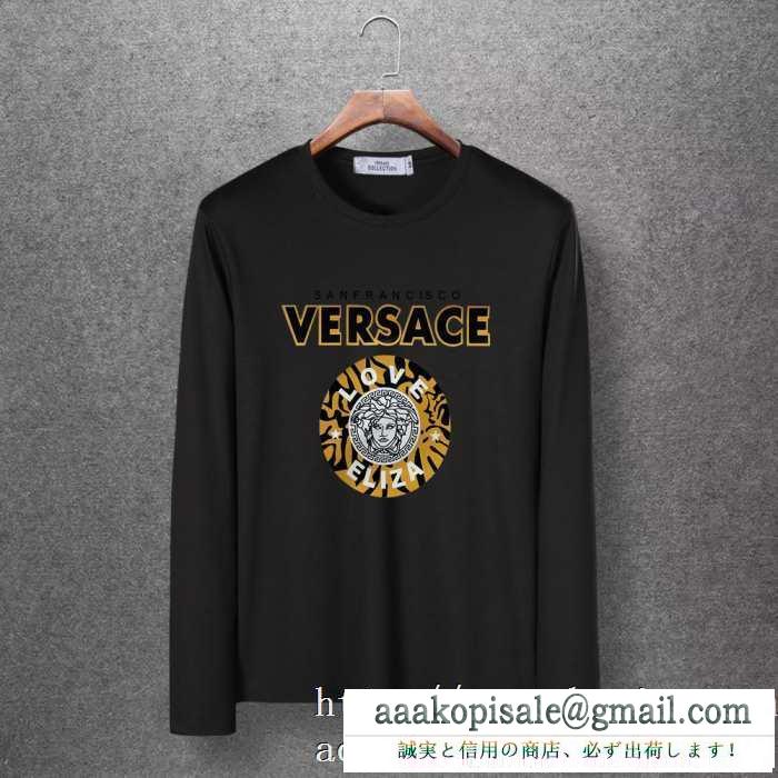 2019秋冬におしゃれな着こなし 冬のお洒落を楽しむ ヴェルサーチ versace 長袖tシャツ 4色可選