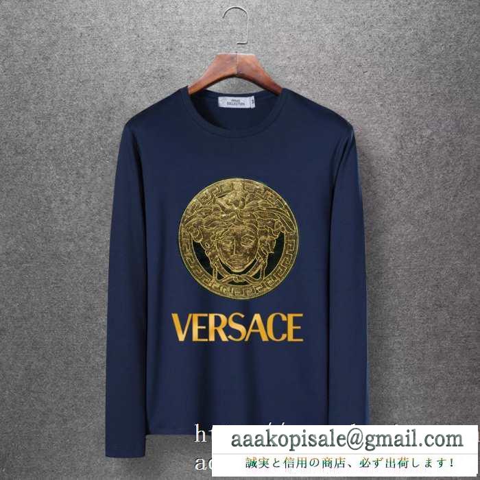 2019秋冬の必需品 ヴェルサーチ versace 長袖tシャツ 4色可選 落ち着いたコーデが楽しもう