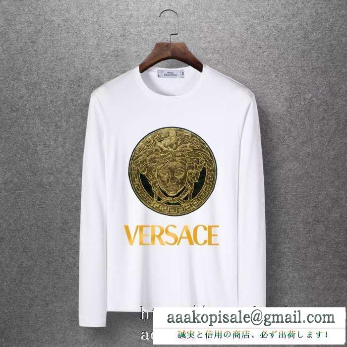 2019秋冬の必需品 ヴェルサーチ versace 長袖tシャツ 4色可選 落ち着いたコーデが楽しもう