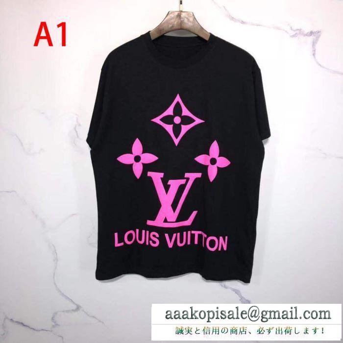 ルイ ヴィトン 多色可選 LOUIS VUITTON 魅力を最大限に生かす 半袖Tシャツ明るく爽やかな雰囲気に