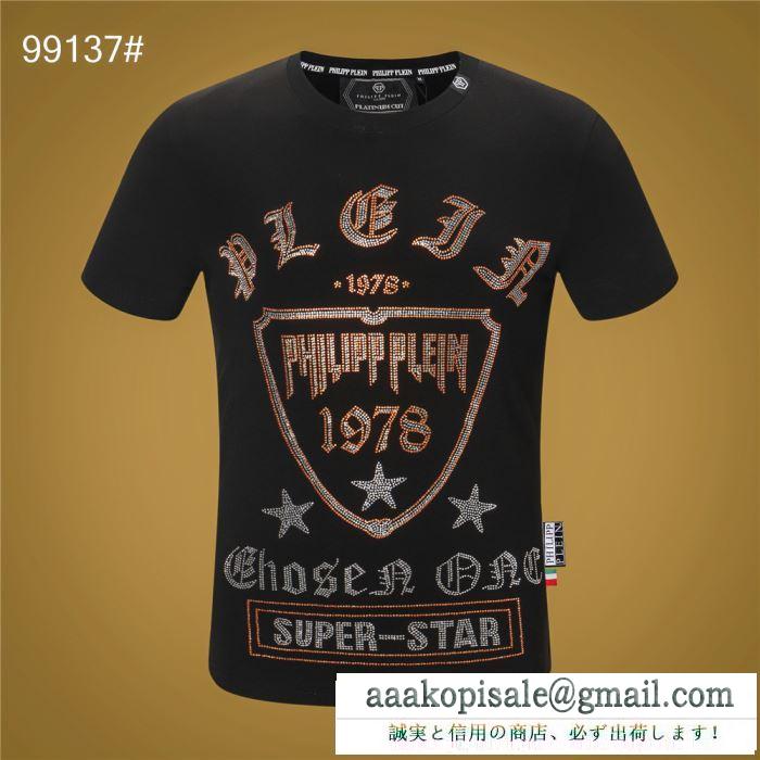 使いやすい大定番 フィリッププレイン 爽やかなコーデにぴったり PHILIPP PLEIN 半袖Tシャツ唯一無二の魅力ある
