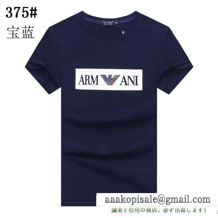 アルマーニ 春夏コーデの主役に 多色可選 ARMANI ナチュラルスタイルに最適 半袖Tシャツ