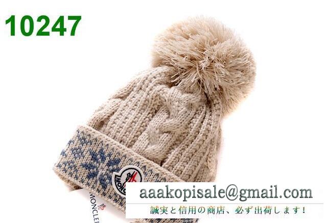 秋冬大人気の moncler、モンクレールのポンポン付きの防寒セーターニット帽子
