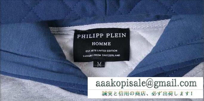 手軽に重ね着を楽しめるフィリッププレイン、 philipp pleinの4色選択可能の男性パーカー