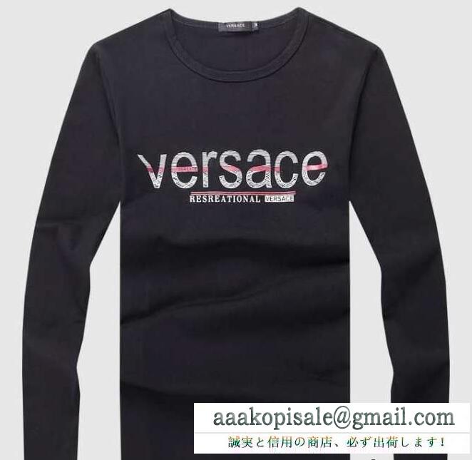 快適な着心地のヴェルサーチ、Versaceのメンズ長袖Tシャツ