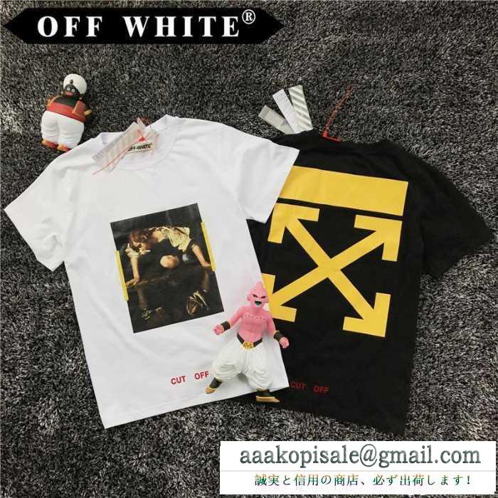 人気が爆発 2017 2色可選 オフホワイト off-white 半袖tシャツ