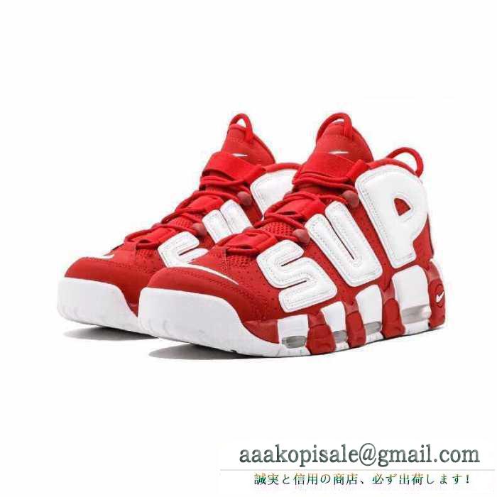 履き心地いい シュプリーム 通販 偽物スニーカーsupreme x nike air more uptempo スニーカーシューズ3色可選