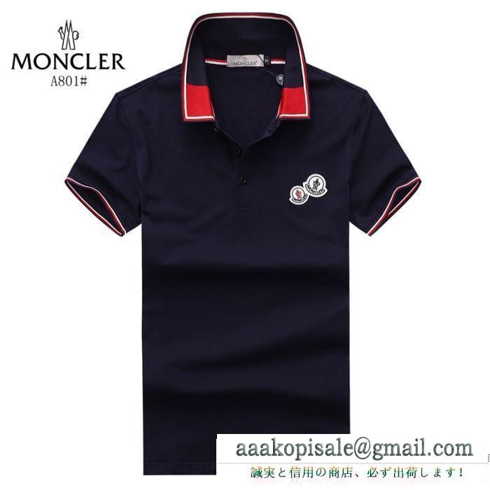 全国無料2018新着！MONCLER 人気 モンクレール 偽物 ポロシャツ メンズ 魅力 カッコイイ チャーム 服