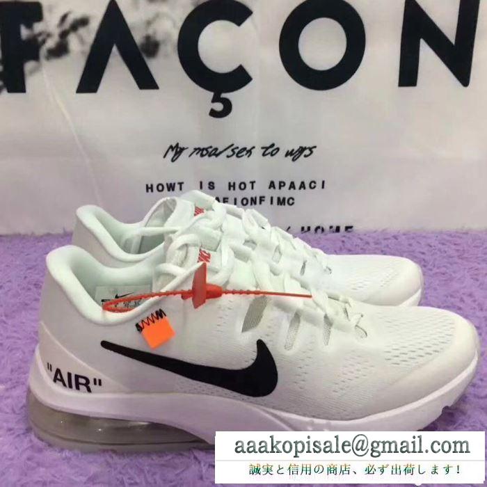 2018一番人気 nike × off-white air max スニーカー メンズ セレブ愛用 オフホワイト履き心地抜群 超軽量 ファション