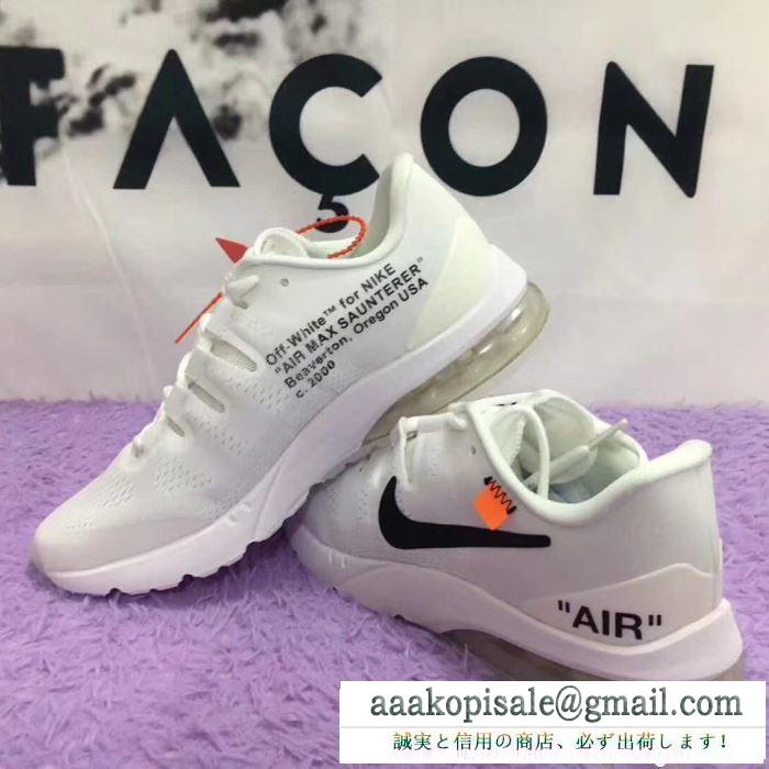 2018一番人気 nike × off-white air max スニーカー メンズ セレブ愛用 オフホワイト履き心地抜群 超軽量 ファション