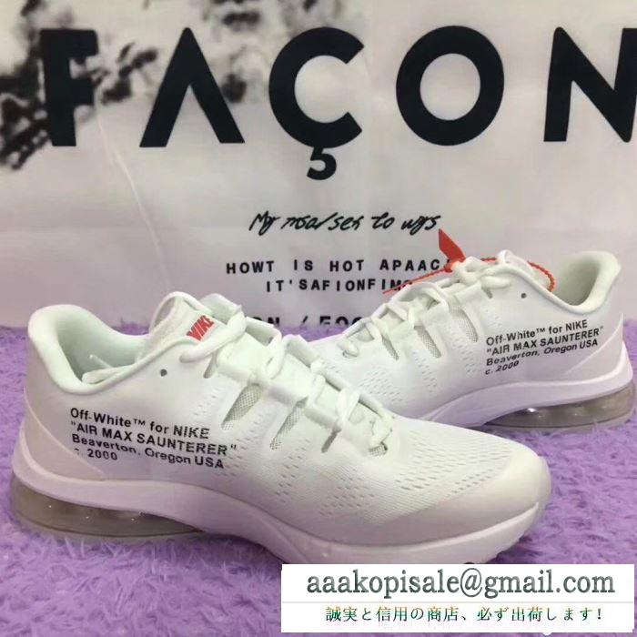 2018一番人気 nike × off-white air max スニーカー メンズ セレブ愛用 オフホワイト履き心地抜群 超軽量 ファション