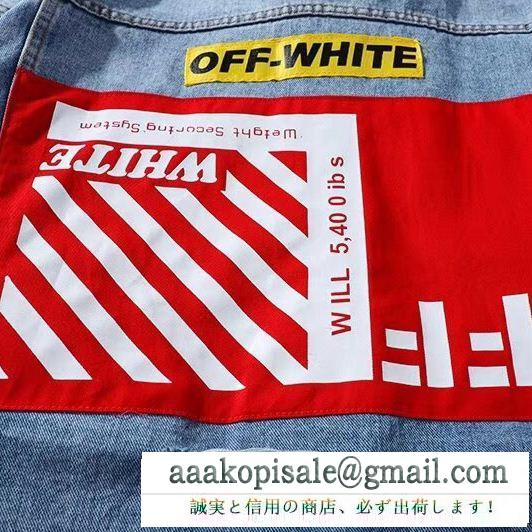 返品可能送料込 　オフホワイトデニムジャケットコピー　off-whiteスーパーコピーオシャレファッション
