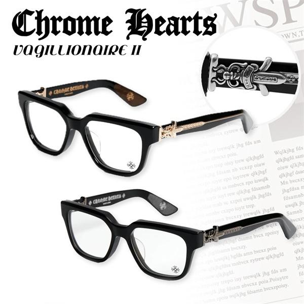クロムハーツ Chrome Hearts VAGILLIONAIRE II コピー メガネ フレーム スクエア シャープ ブラック シルバーテンプル 重厚感 高級アイウェア