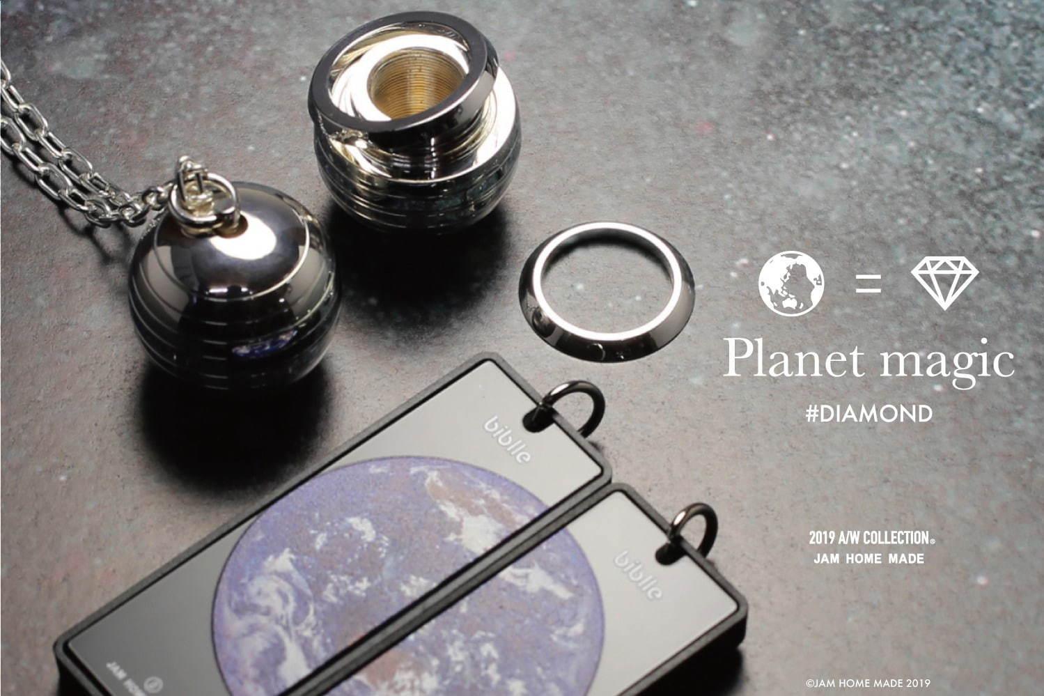 ジャムホームメイドのネックレス「PLANET MAGIC」万華鏡＆指輪になる“地球”モチーフの新作 コピー