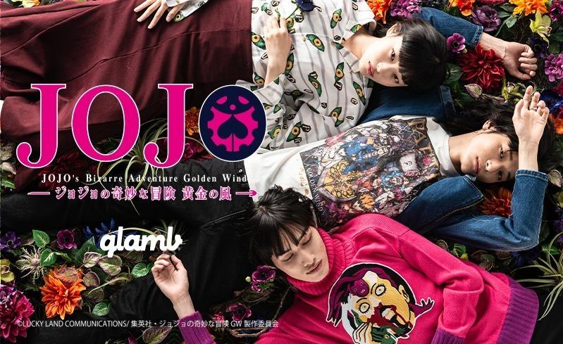 glamb×「ジョジョの奇妙な冒険 黄金の風」、ブチャラティ柄ジャージやドッピオ“カエル電話”ニット コピー glamb×「ジョジョの奇妙な冒険 黄金の風」、ブチャラティ柄ジャージやドッピオ“カエル電話”ニット コピー