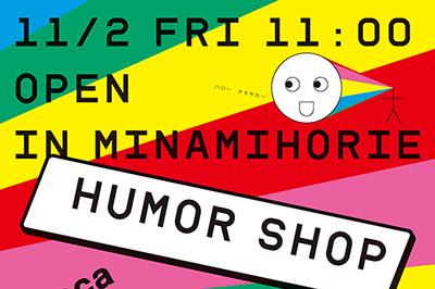 ツモリやネ・ネットを展開するバーチャル試着のECサイト「HUMOR」のリアルショップが南堀江にオープン 