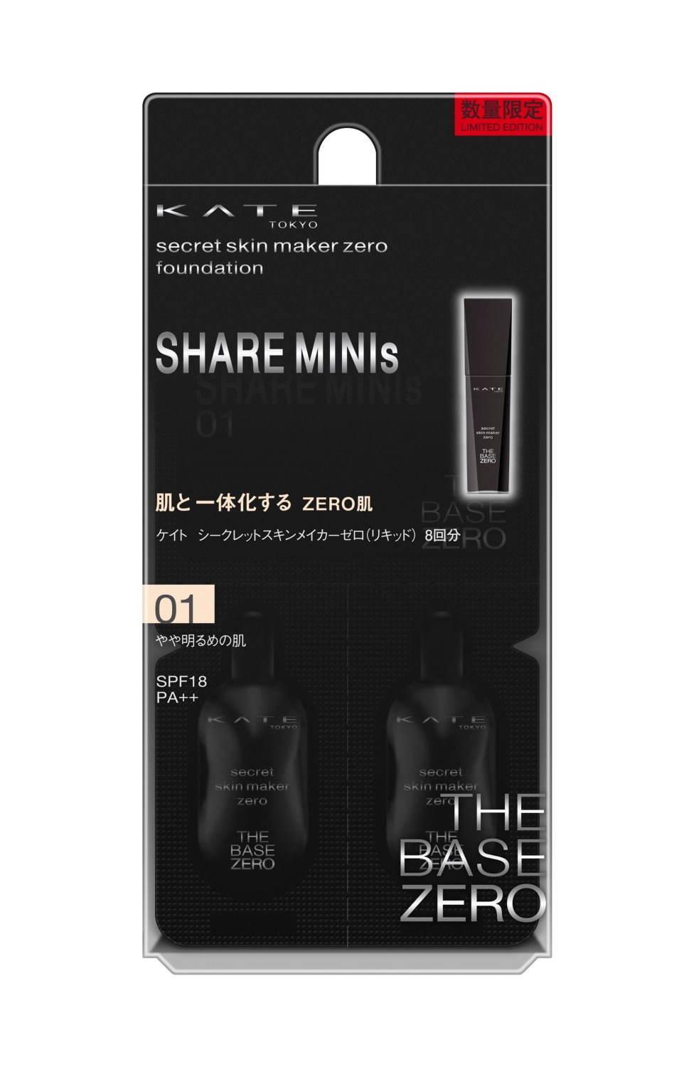 ケイト“シェアできる”使いきりミニファンデ「シェアミニ」ツヤやか肌 or さらさら肌 コピー