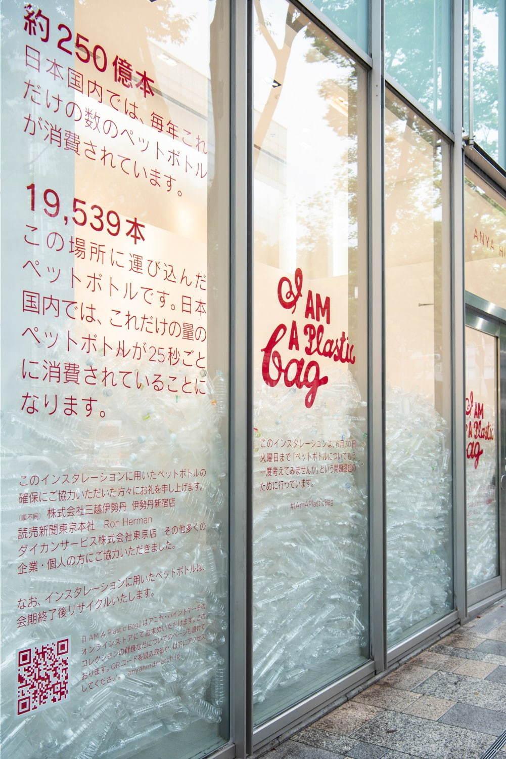アニヤ ハインドマーチ“ペットボトル”原料の新作バッグ「I AM A Plastic Bag」発売 コピー アニヤ ハインドマーチ“ペットボトル”原料の新作バッグ「I AM A Plastic Bag」発売 コピー
