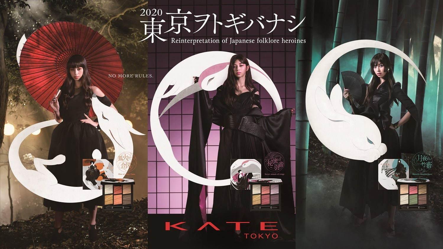 ケイト“日本の昔話”を再解釈した「東京ヲトギバナシ」伝統色をアレンジしたアイシャドウやリップ コピー