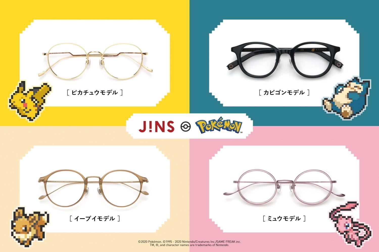 JINS“ポケモン”メガネ - ピカチュウやカビゴン、ミュウなどをモチーフにした全5シリーズで コピー