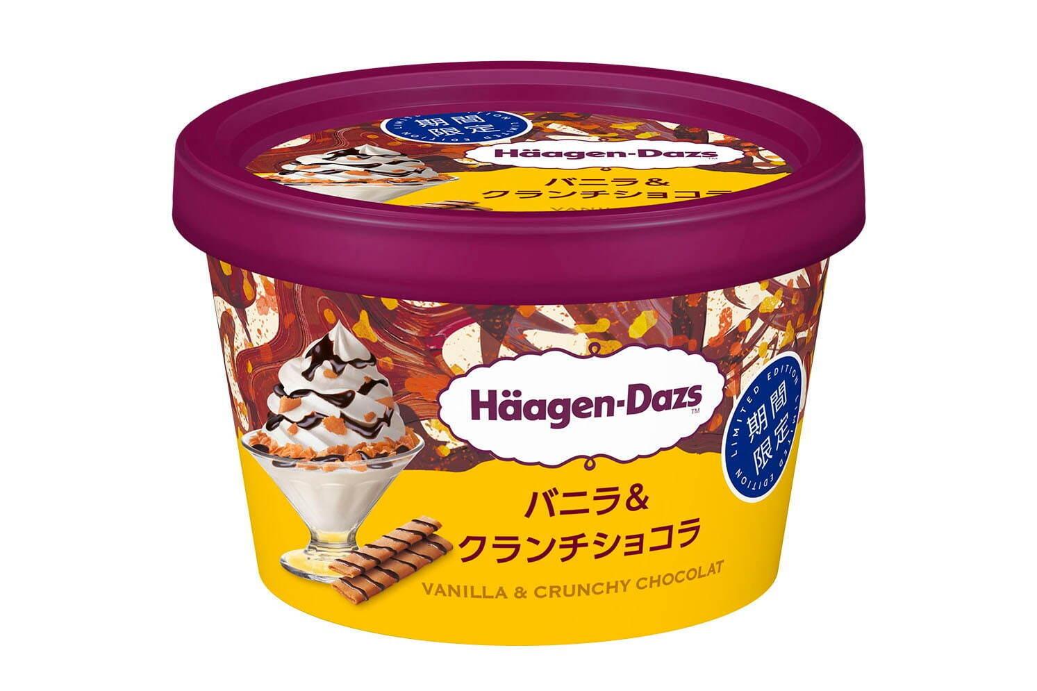 ハーゲンダッツの新作ミニカップ「バニラ&クランチショコラ」期間限定で発売 コピー ハーゲンダッツの新作ミニカップ「バニラ&クランチショコラ」期間限定で発売 コピー
