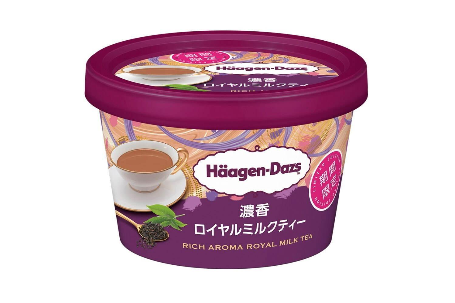 ハーゲンダッツ新作ミニカップ「濃香ロイヤルミルクティー」芳醇な紅茶の香り×コク深いミルクアイス コピー