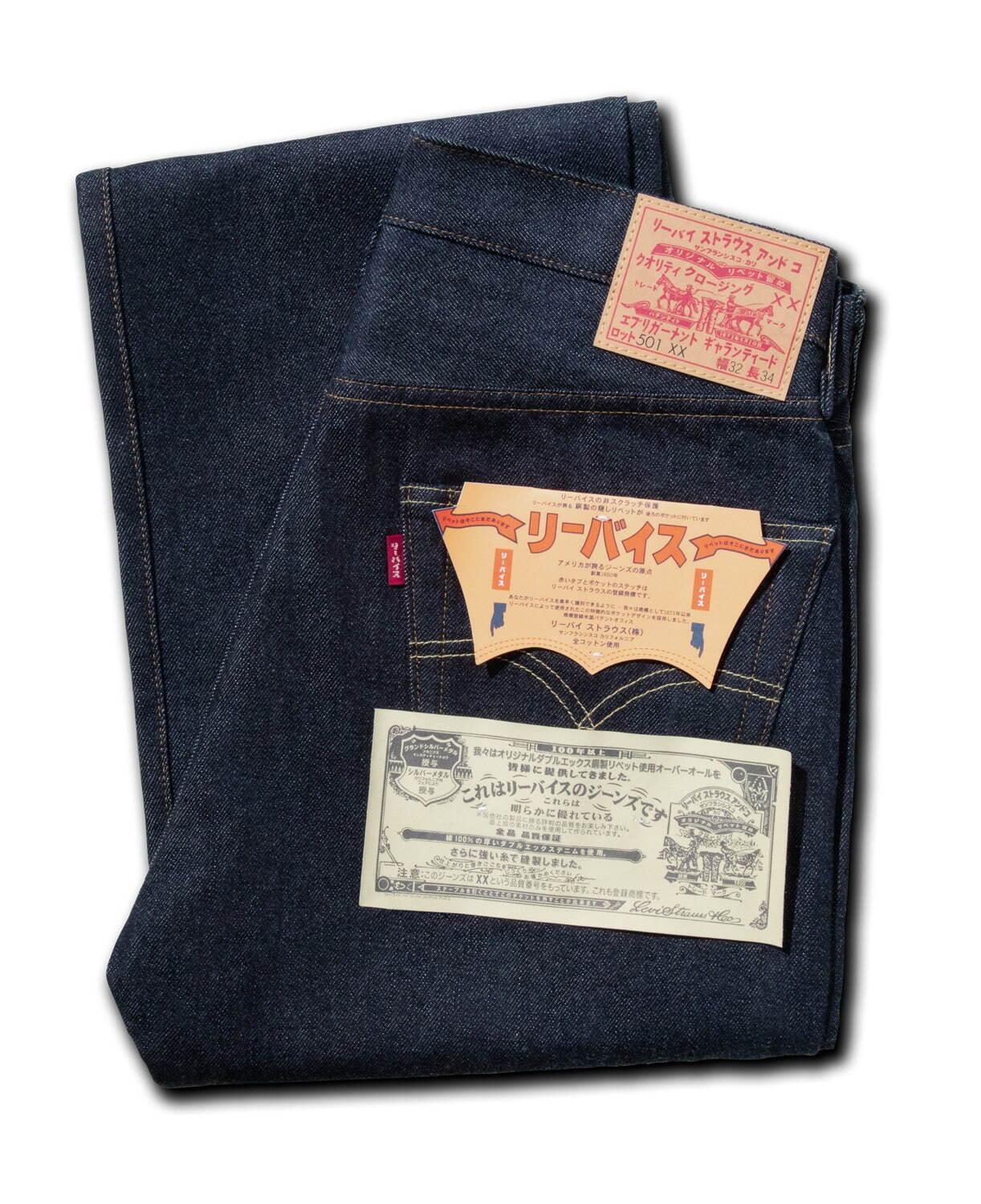 リーバイスのデニムパンツ「501」50年代モデルが“カタカナ”タグ&パーツ表記で復刻、日本製で コピー リーバイスのデニムパンツ「501」50年代モデルが“カタカナ”タグ&パーツ表記で復刻、日本製で コピー