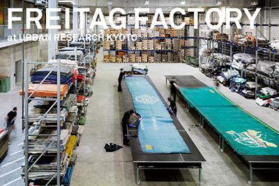 フライターグの工場を再現したエキシビジョン - アーバンリサーチ京都開催 