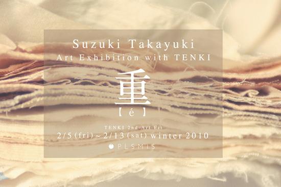 Art Exhibition with TENKI 第二回のテーマは「重　【é】」 ‐ 2月6日から開催 