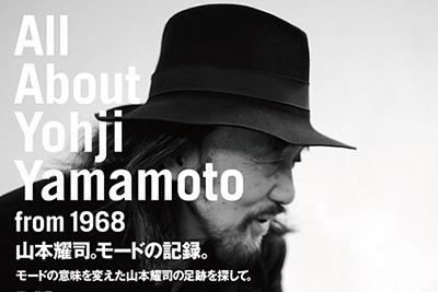 ヨウジヤマモトの足跡をたどる書籍「山本耀司。モードの記録。」全コレクションやギャルソンとの合同ショー 